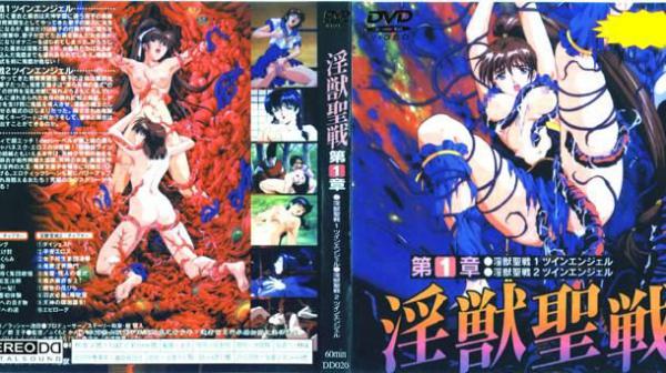 淫兽圣战 第一章 淫兽圣战1 双胞胎天使 淫兽圣战2 双胞胎天使 DD-020